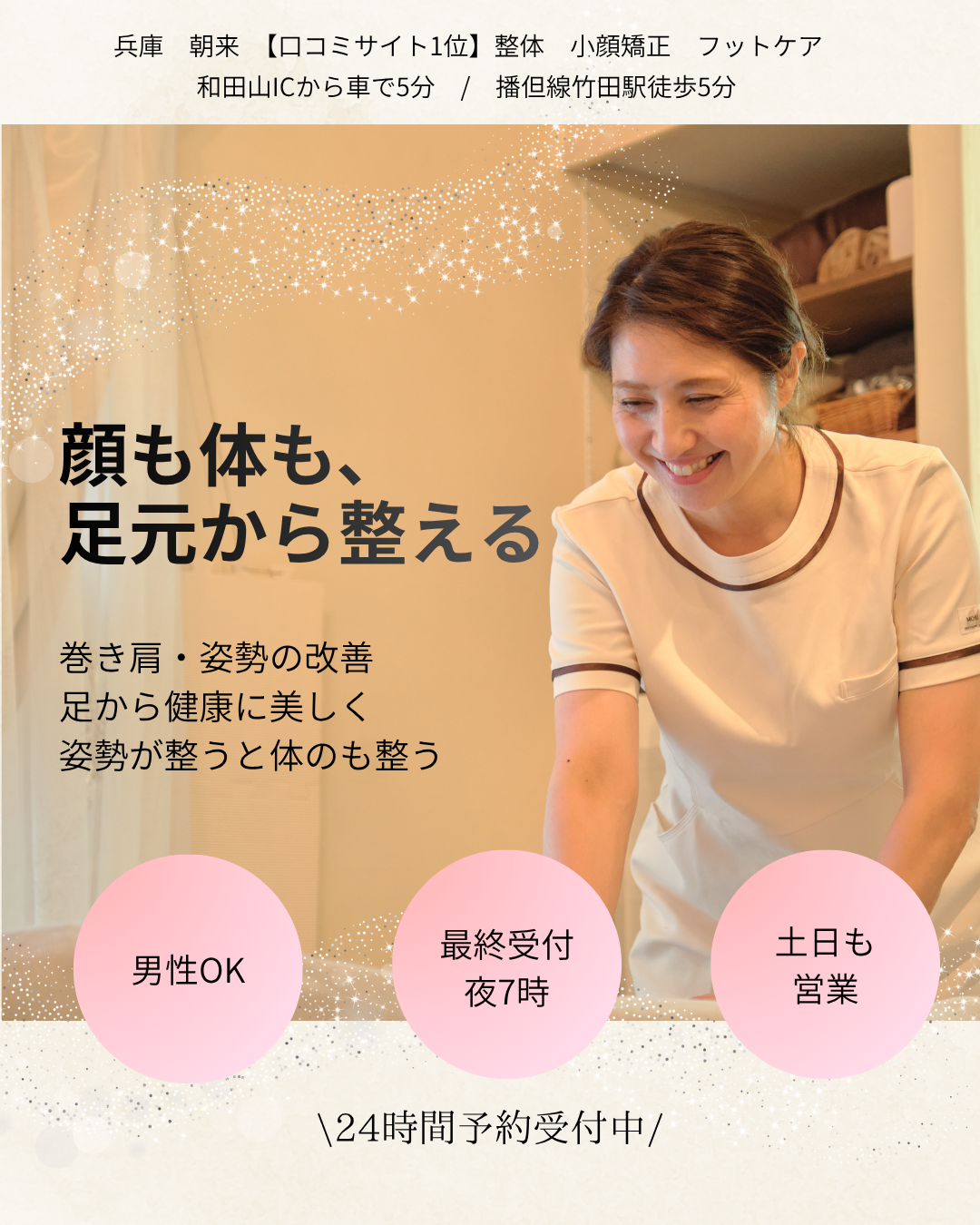 ボディ＆フットケアサロン リフージュのスマホ用トップ画像